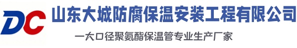 乌尔禾大城防腐保温安装工程有限公司